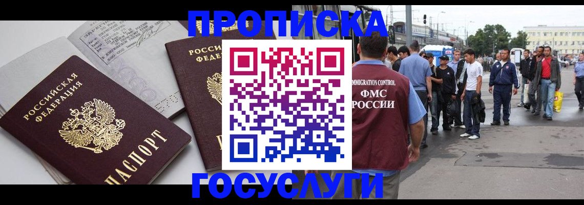 временная регистрация в квартире в Жукове