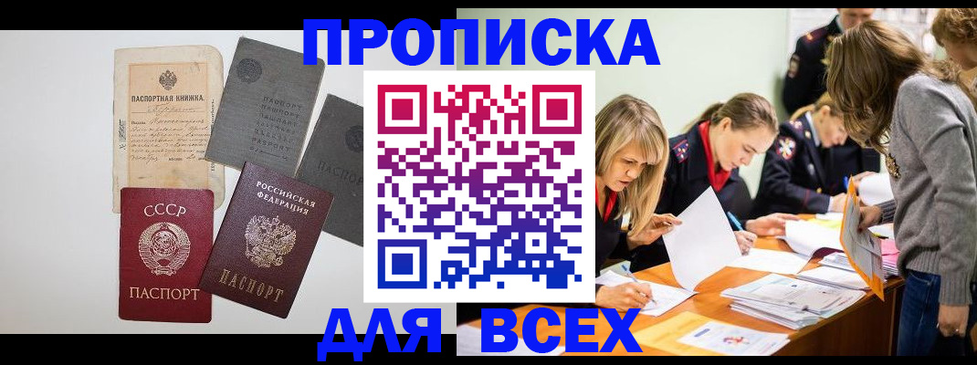 временная прописка в Жукове