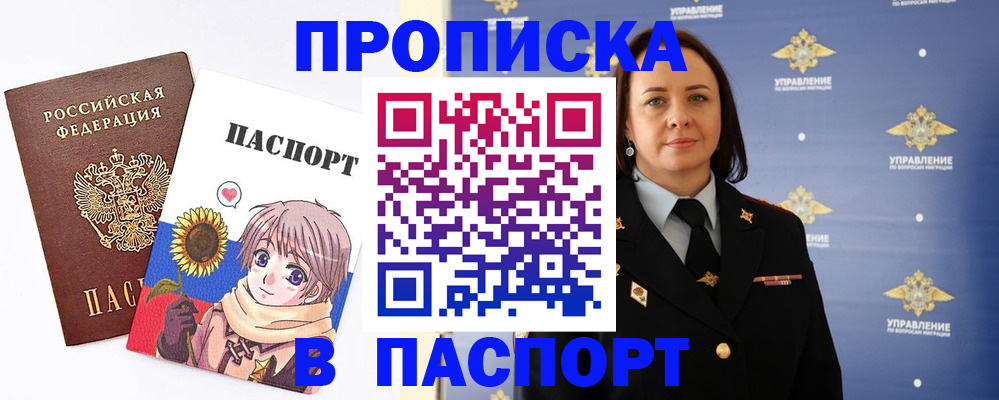 прописка регистрация в Жукове