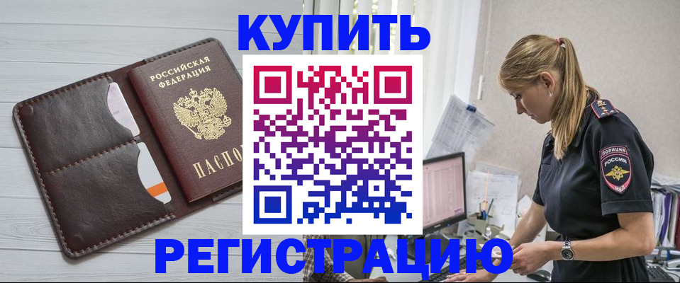 временная регистрация законно в Жукове